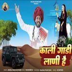 Sun Lo Mawadi Deshana Wali Kali Gadi Lani He Karani Mata Chirja