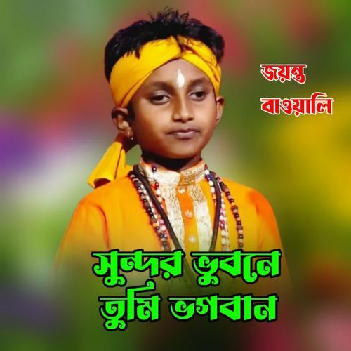 Sundar Vubone Tumi Vogoban