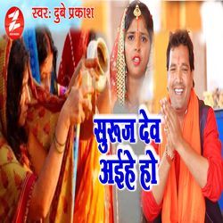 Suruj Dev Aihe Ho