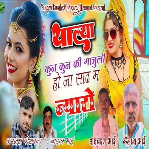 Thalya Kun Kun Ki Majuli Hoja Sad Me Nayro