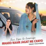 Thari Kripa Su Sanwariya Mharo Naam Jagat Me Chayo