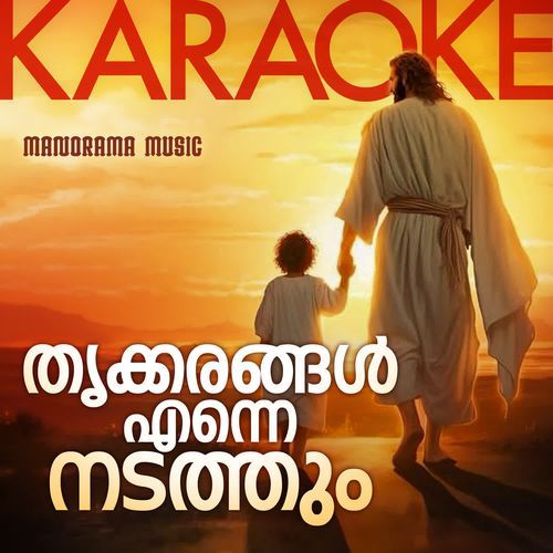 Thrikkarangal Karaoke