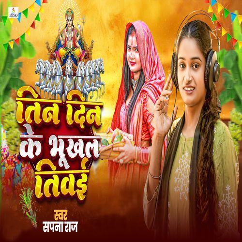 Tin Din Ke Bhukhal Tiwaiya