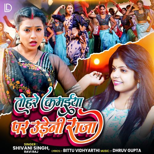 Tohare Kamaiya Par Udeni Raja