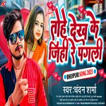 Tohe Dekh Ke jihi Re pagali