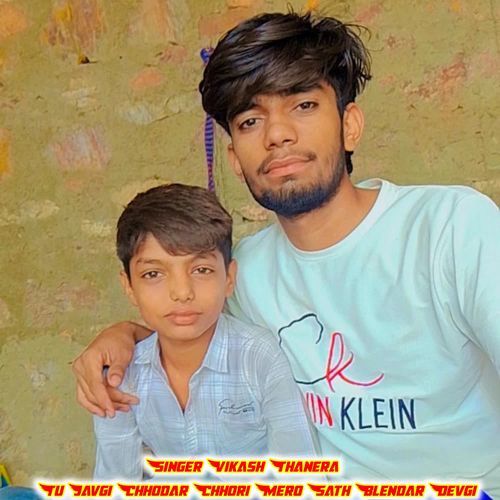 Tu Javgi Chhodar Chhori Mero Sath Blendar Devgi