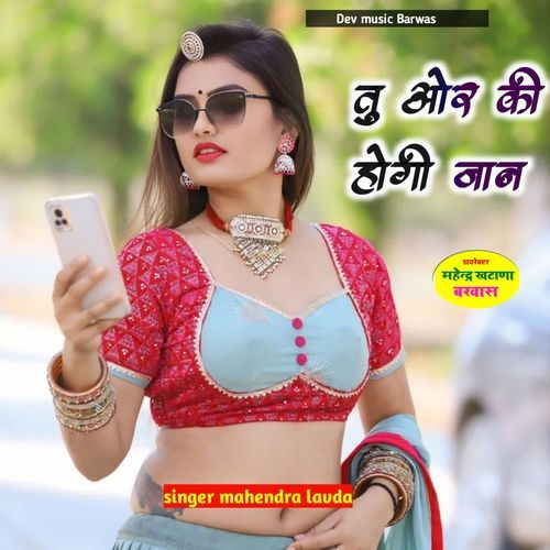 Tu or ki hogi jaan