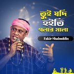 Tui Jodi Hoiti Golar Mala