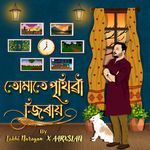 Tumate Prithivi Jirai