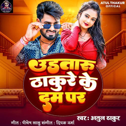 Udataru Thakure Ke Dam Par