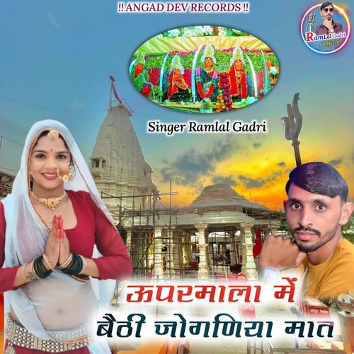 Uparmala mein Baithi Joganiya Maat