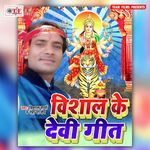 Vishal Ke Devi Geet