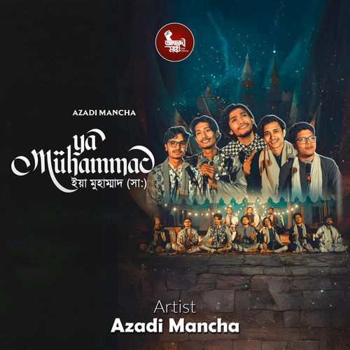 Ya Muhammad (SM)