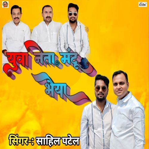 Yuva Neta Mantu Bhaiya