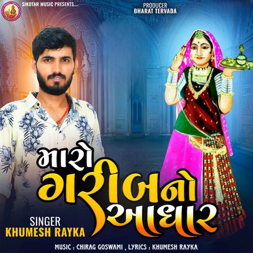 maro garib no aadhar