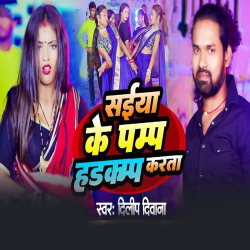 saeya ke pammp hadkamp karta
