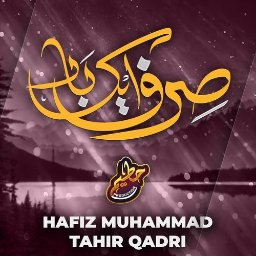 sirf ek baar dil se mustafa ko tu pukar