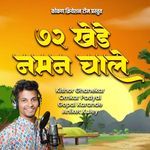 72 Khede Naman Chale