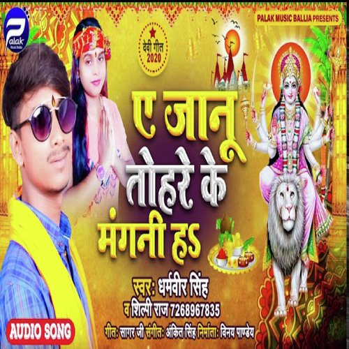A Jaanu Tohre ke Mangani Ha (Bhojpuri)