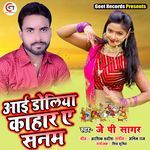 Aai Doliya Kahar Ye Sanam