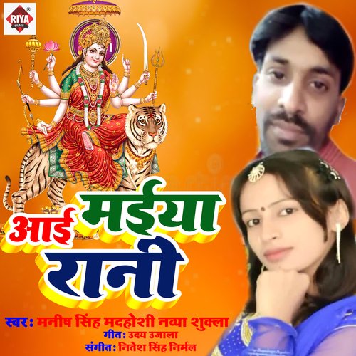 Aai Maiya Rani