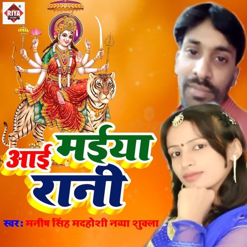 Aai Maiya Rani