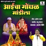 Aaicha Gondhal Mandila