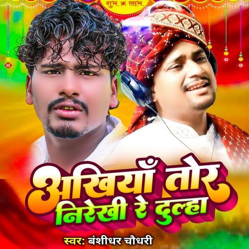 Aankhiya Tor Nirekhi Re Dulha