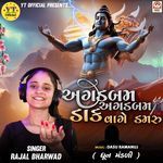 Agadbum Agadbum Dak Vage Damru (Dhun Mandali)