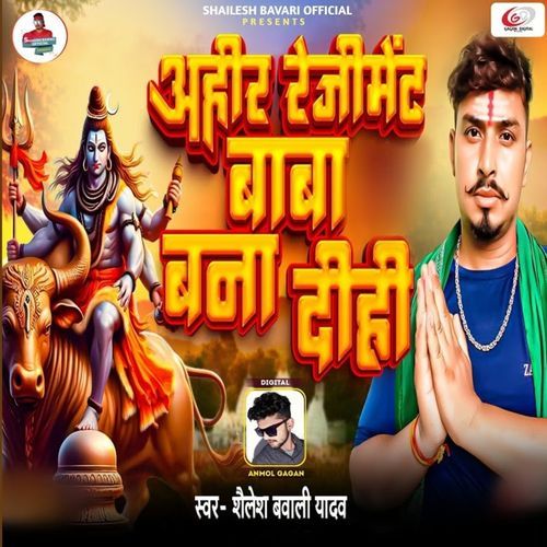 Ahir Rejiment Baba Bana Dihi