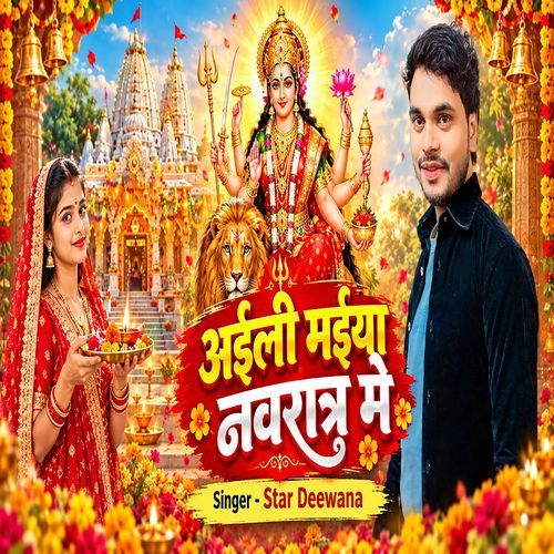 Aili Maiya Navratr Me