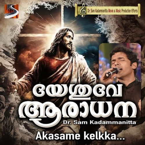 Akasame Kelka (Yesuve Aaradhana)