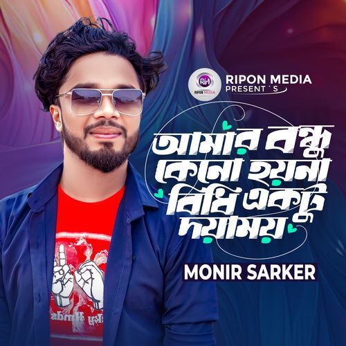 Amar Bondhu Keno Hoyna Bidhi Ektu Doyamoy