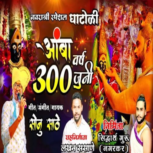Amba 300 Vrash Juni
