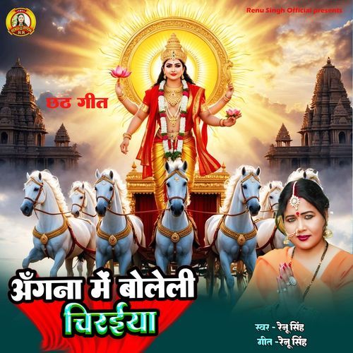 Angana Me Boleli Chiraiya