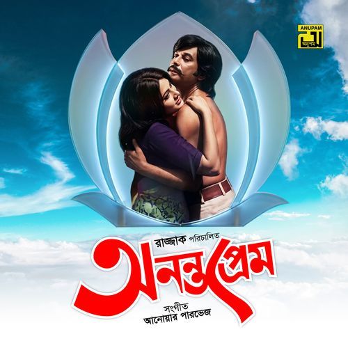 Anonto Prem