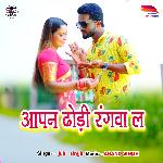 Apan Dhori Rangwa La