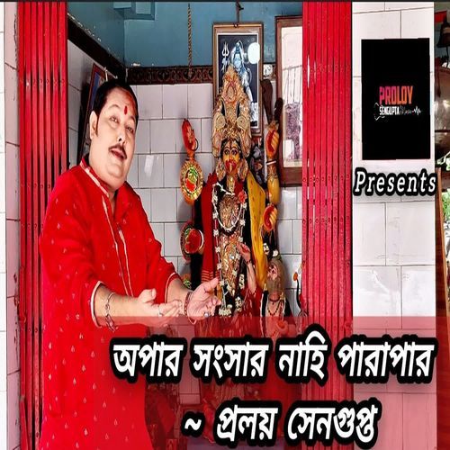 Apar Sangsar Nahi Parapar
