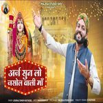 Araj Sun Lo Jasol Vali Ma Majisa Bhajan