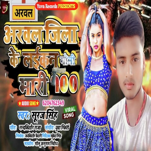Arwal Ke Laikan Goli Mari 100 Go