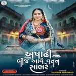 Ashadhi Beej Aave Vatan Shambhare