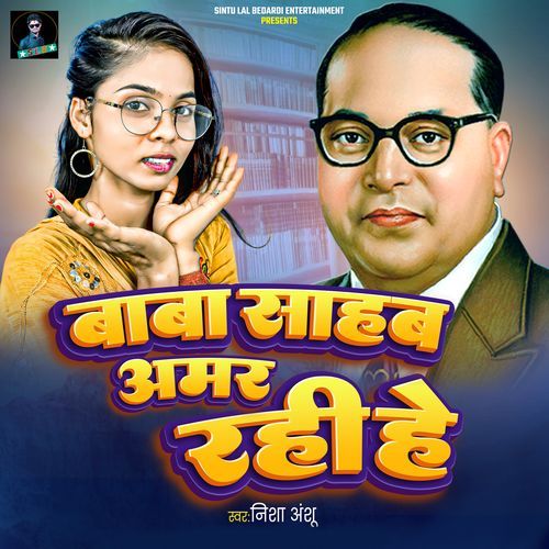 Baba Saheb Amar Rahi He