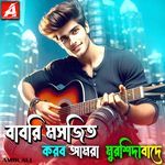 Babri Masjit Karbo Amra Murshidabade