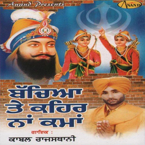 Sikhan Te Guru Di Kirpa