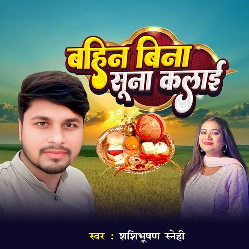 Bahin Bina Suna Kalaai