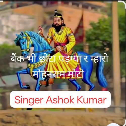 Bank Bhi Chota Padgya R Mharo Mohanram Moto