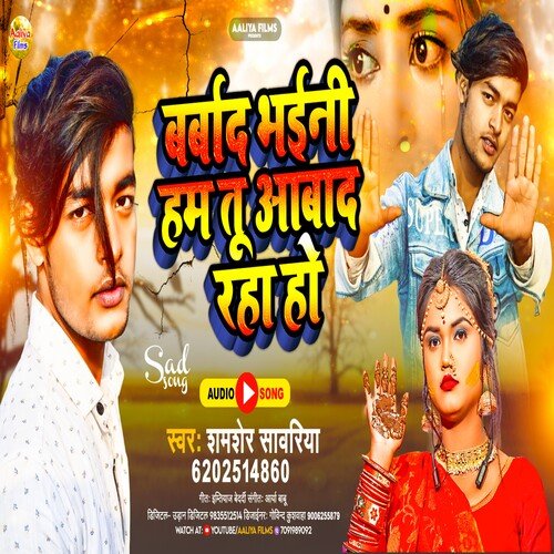 Barbad Bhaini Ham Tu Aabad Raha Ho (Bhojpuri)