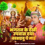 Bhagtan Ke Dekhi Upwas Daya Barshaibu Ae Mai