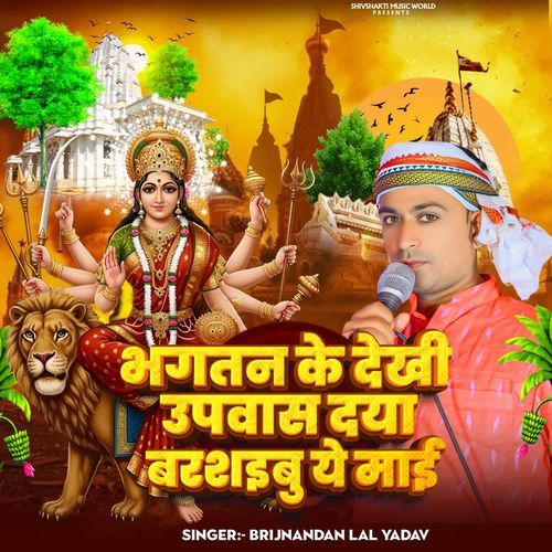 Bhagtan Ke Dekhi Upwas Daya Barshaibu Ae Mai