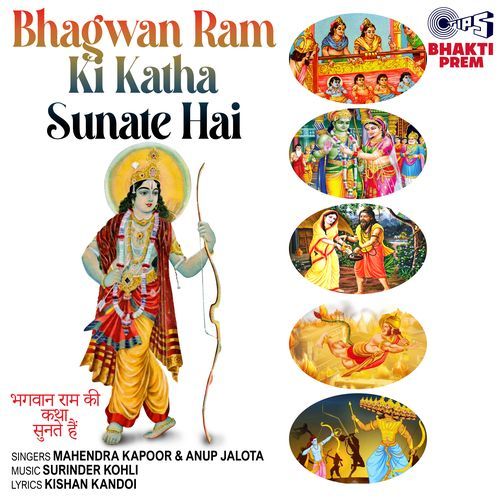 Bhagwan Ram Ki Katha Sunate Hai (Ram Bhajan)